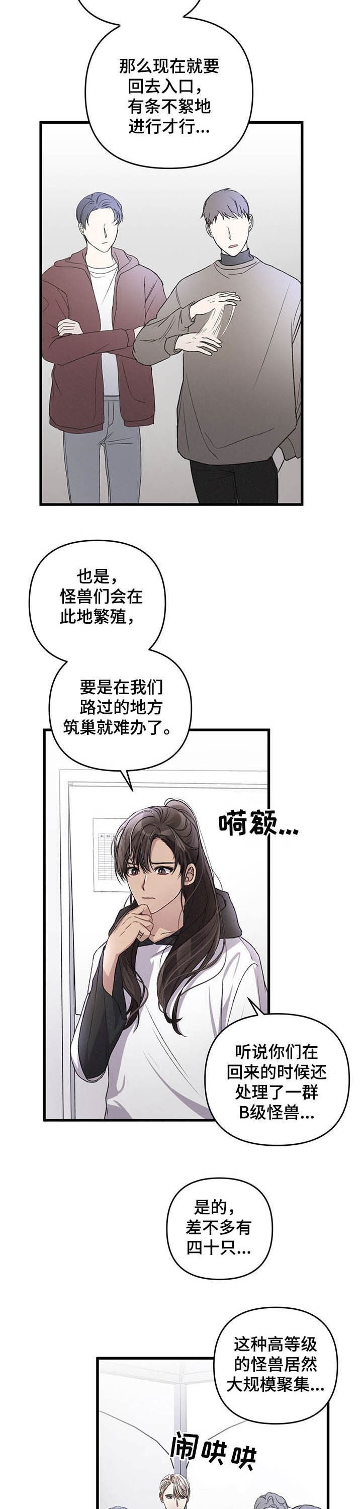 不起眼向导的平凡日常漫画63话漫画,第42话3图