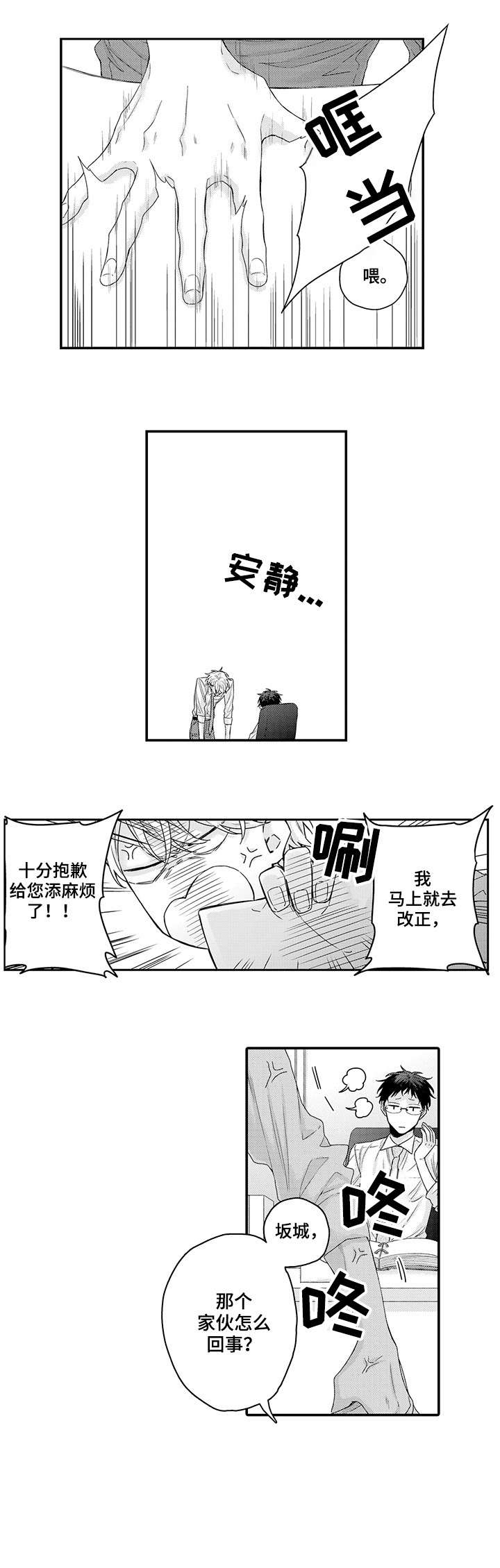 老板和职业经理之间怎么相处漫画,第3章：原来如此2图