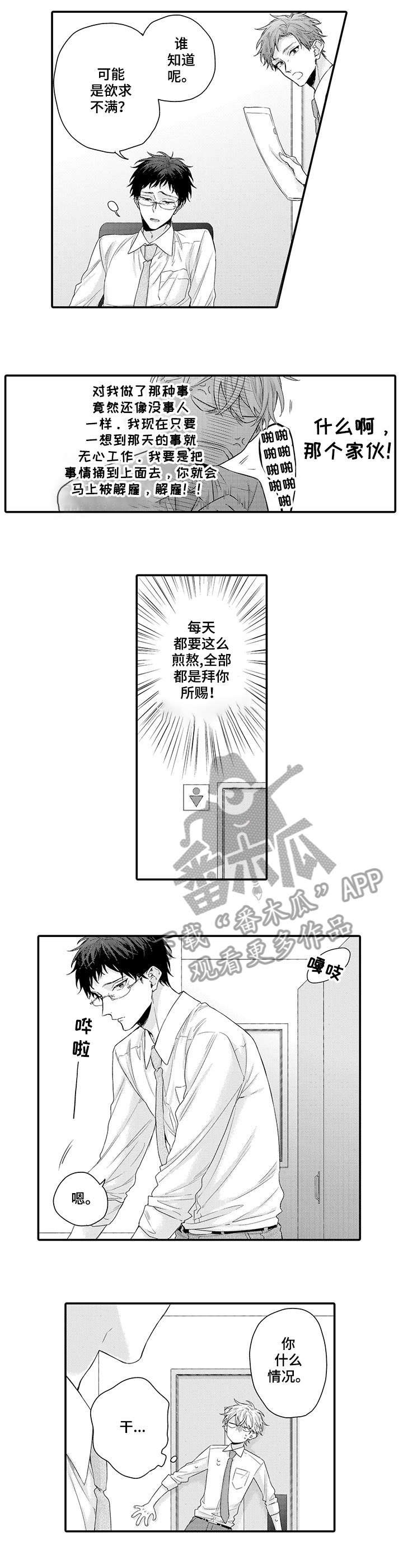 老板和职业经理之间怎么相处漫画,第3章：原来如此3图