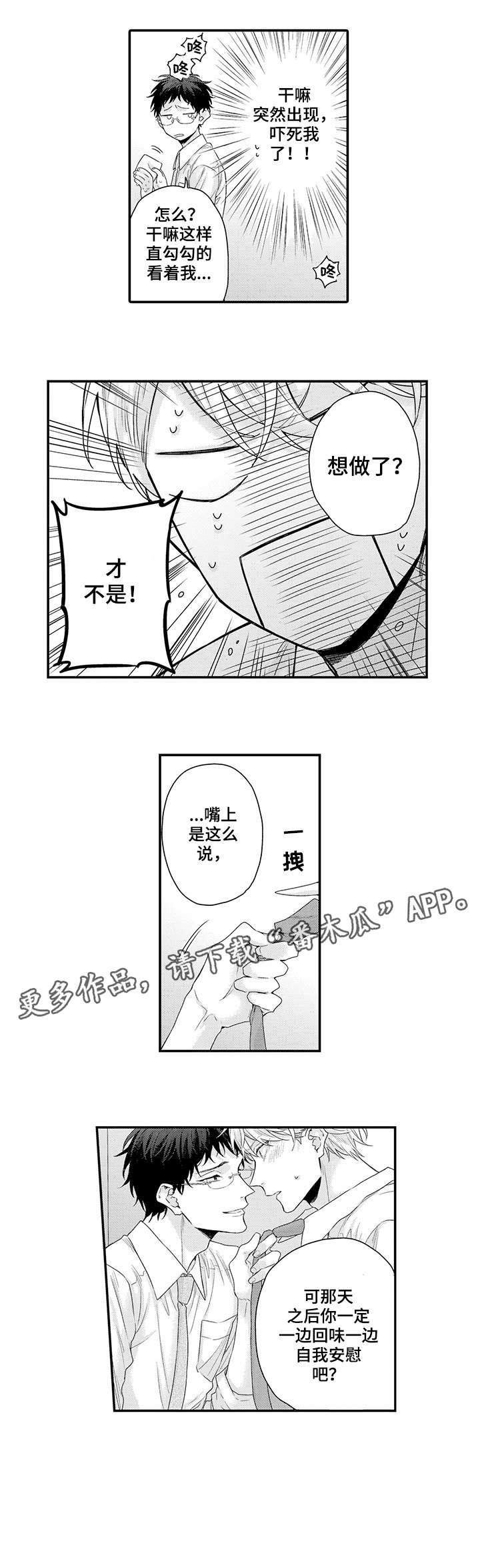 老板和职业经理之间怎么相处漫画,第3章：原来如此4图