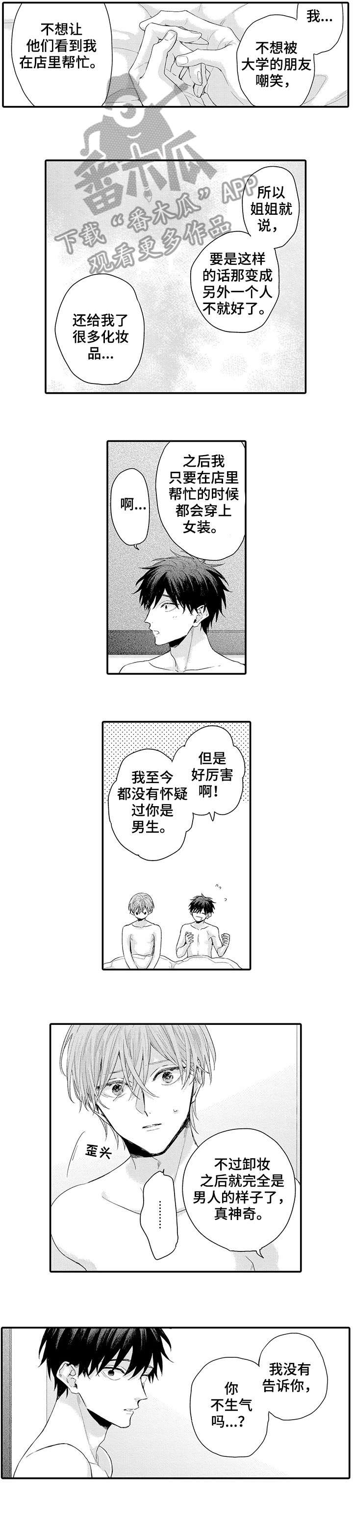 我和经典共成长手抄报漫画,第10章：女顾客3图