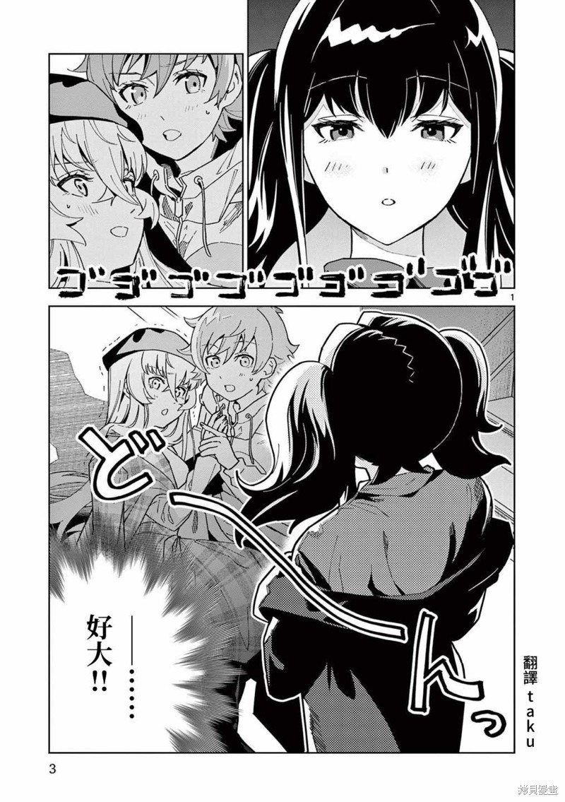 gk模型课漫画,第6话1图