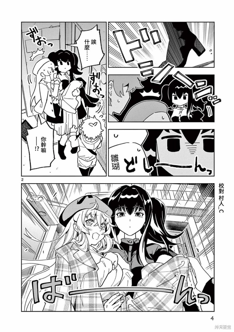 gk模型课漫画,第6话2图