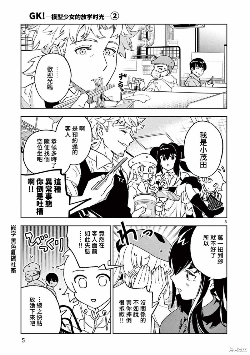 gk模型课漫画,第6话3图