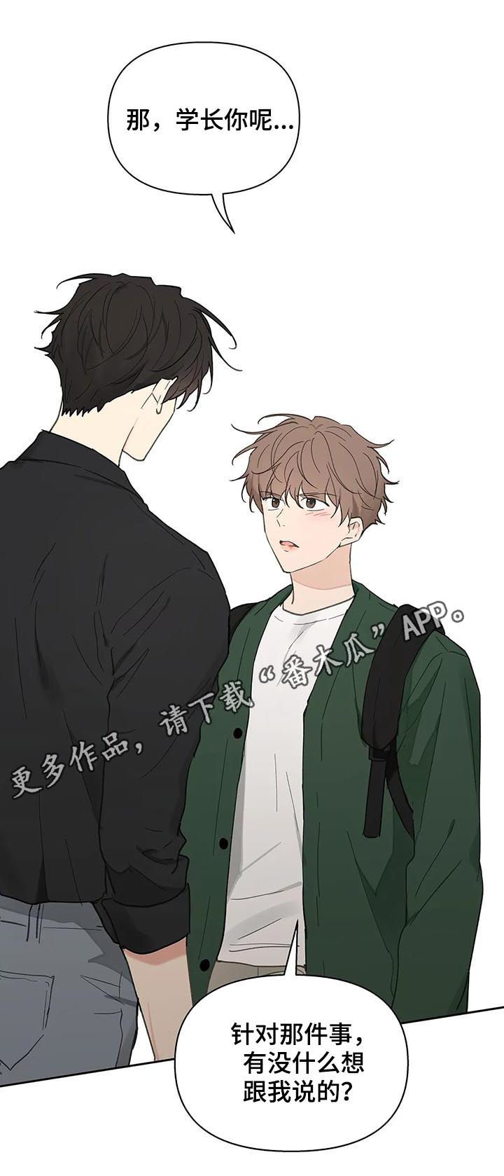 学院是什么漫画,第111章：不能这样1图