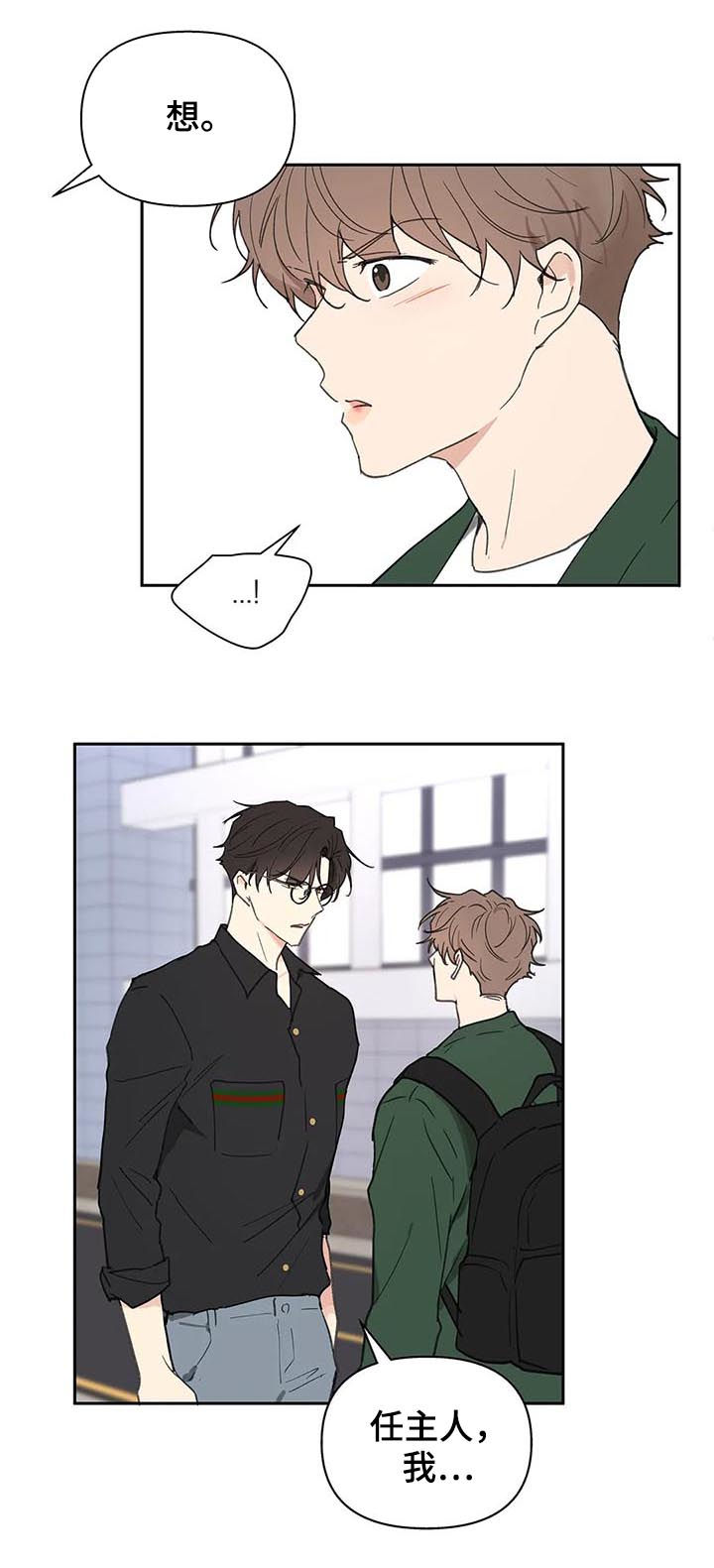 学院是什么漫画,第111章：不能这样5图