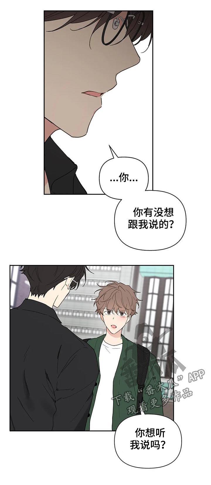 学院是什么漫画,第111章：不能这样4图
