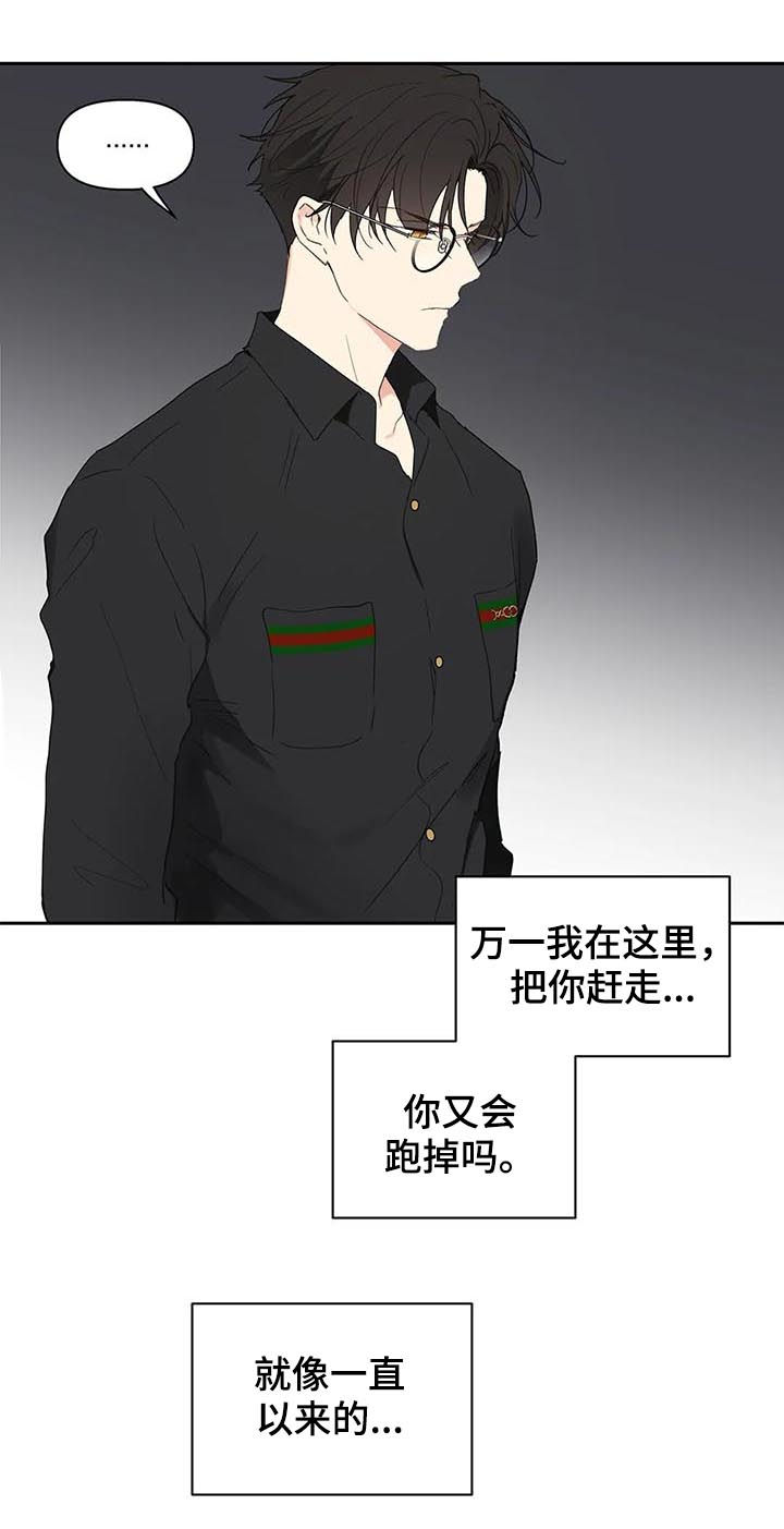 学院是什么漫画,第111章：不能这样3图