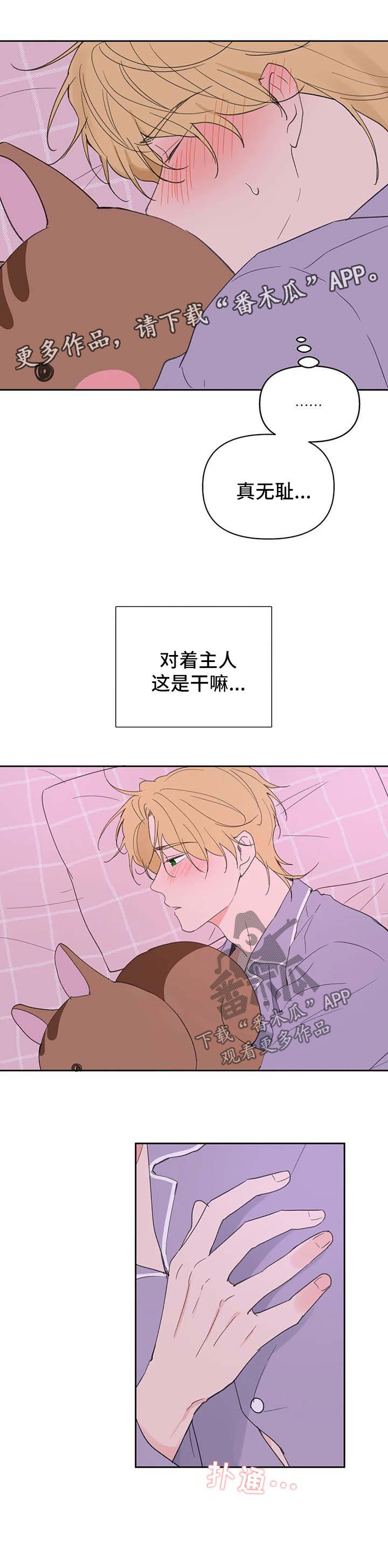 学院代表发言流程视频漫画,第86章：半路拦截3图