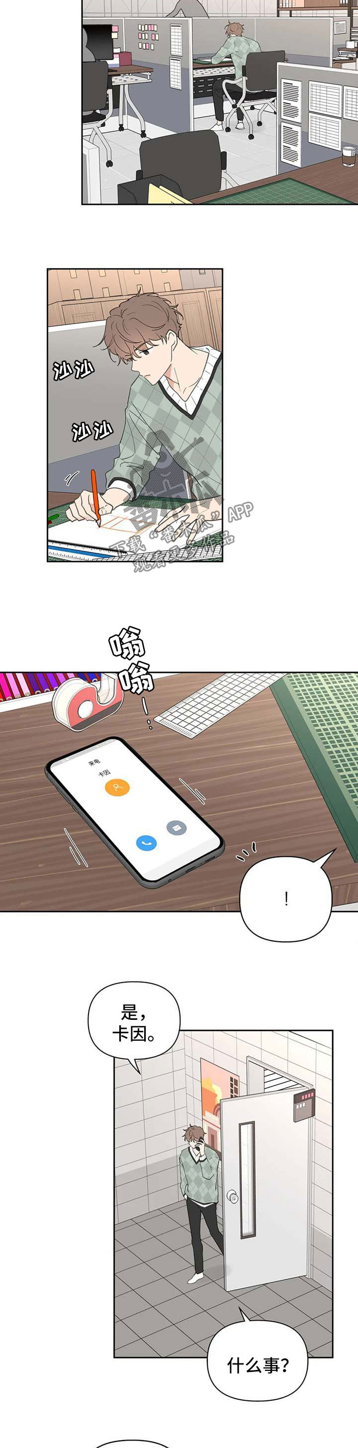 学院代表发言流程视频漫画,第86章：半路拦截5图