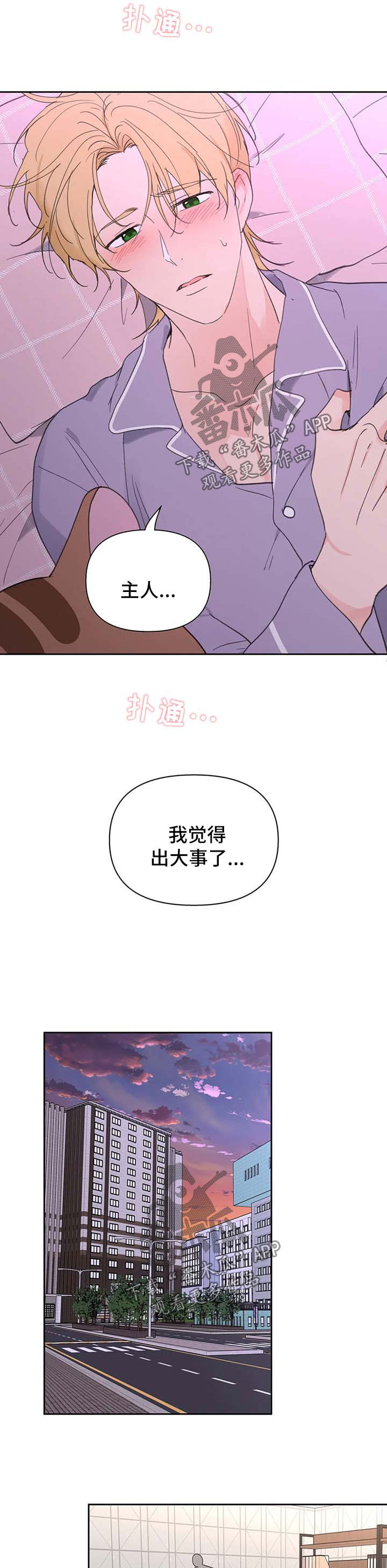 学院代表发言流程视频漫画,第86章：半路拦截4图