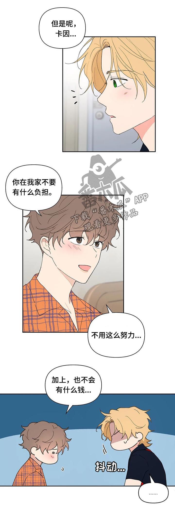 学院是什么漫画,第54章：安静的地方4图