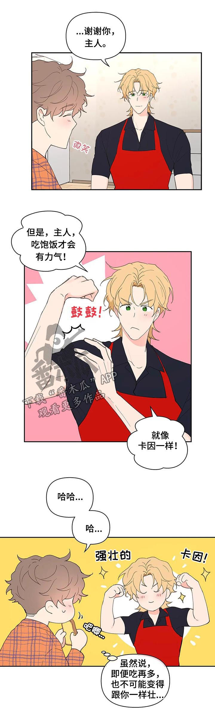 学院是什么漫画,第54章：安静的地方5图