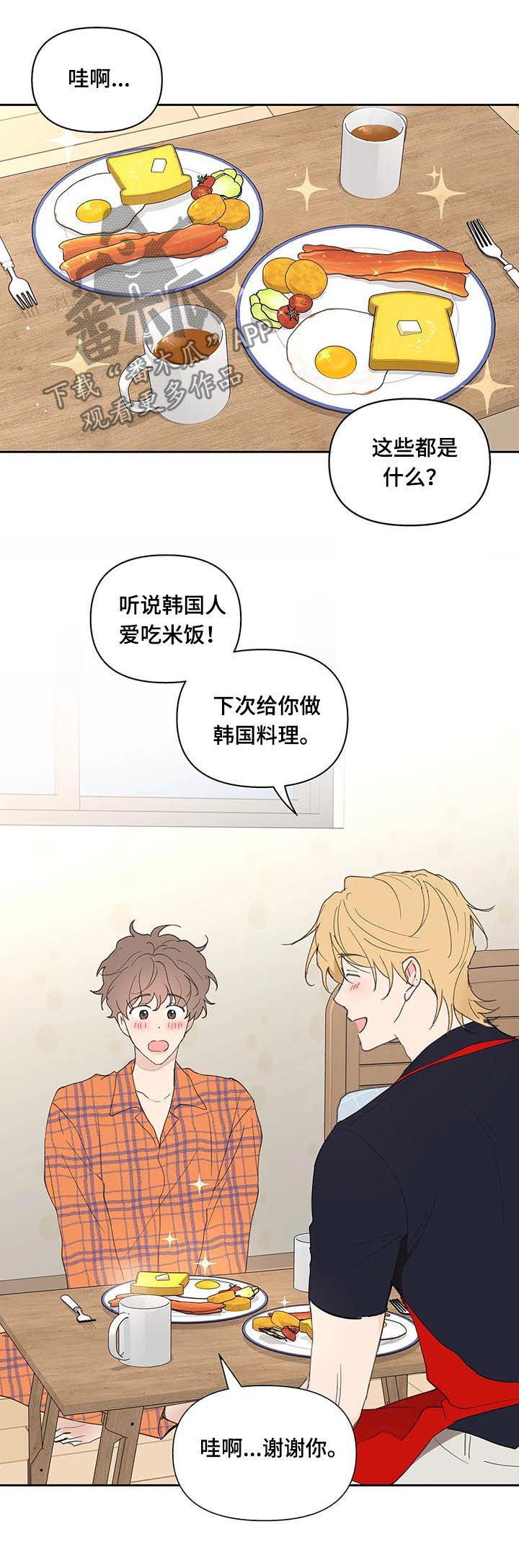 学院是什么漫画,第54章：安静的地方3图