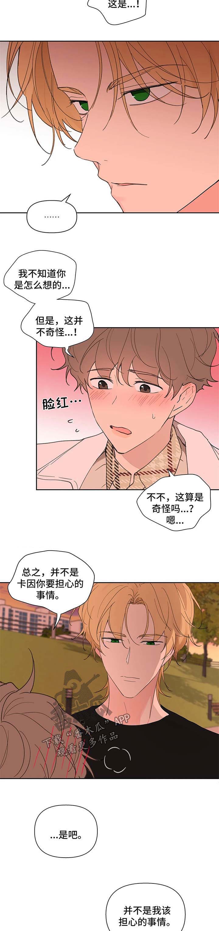 学院代表最后跟谁在一起韩漫漫画,第61章：幸福4图