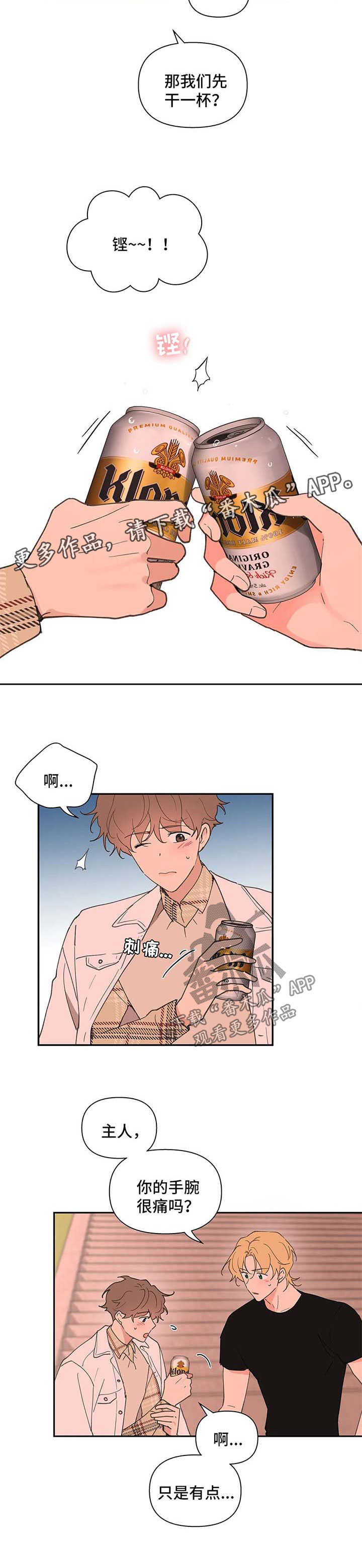 学院代表最后跟谁在一起韩漫漫画,第61章：幸福2图