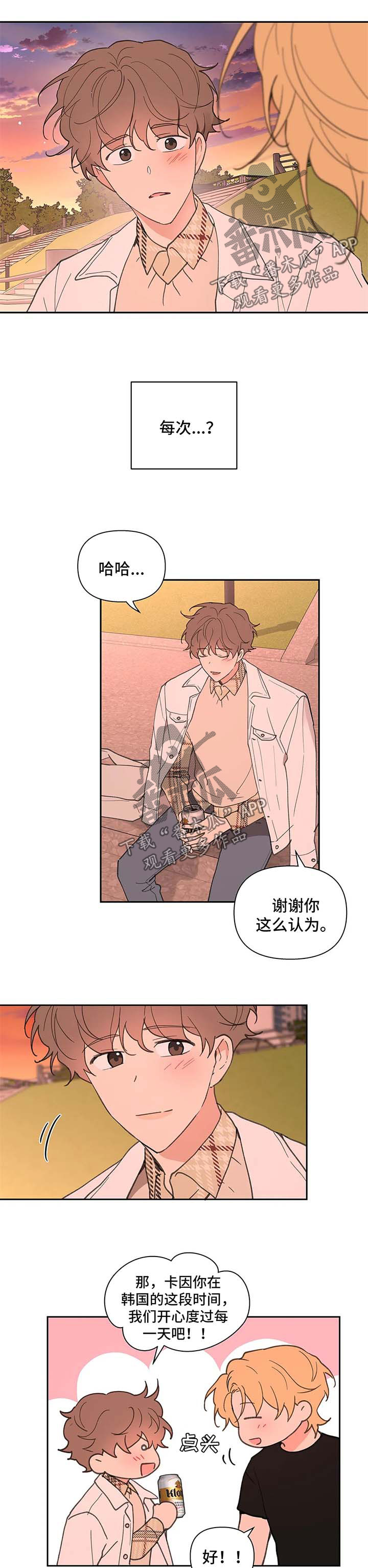 学院代表最后跟谁在一起韩漫漫画,第61章：幸福1图