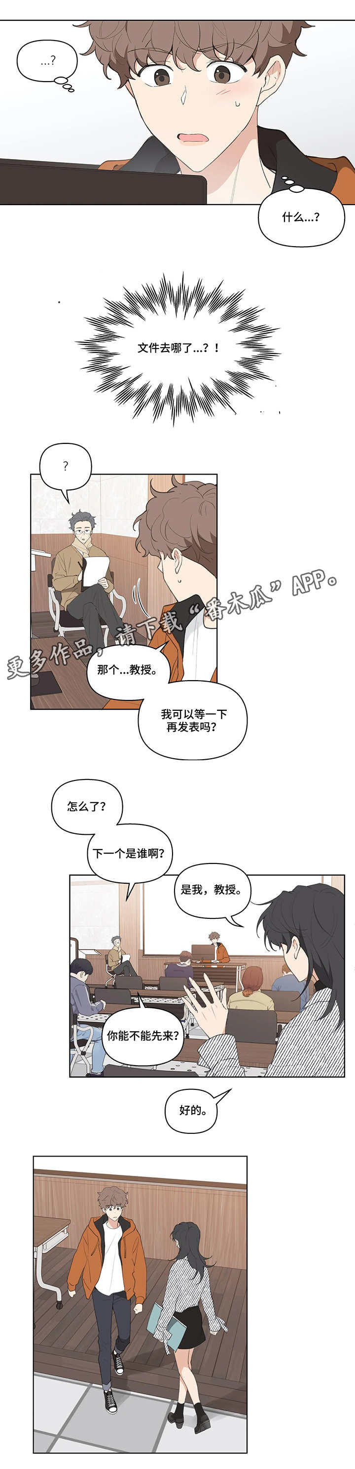 学员代表漫画,第17章：不见了3图