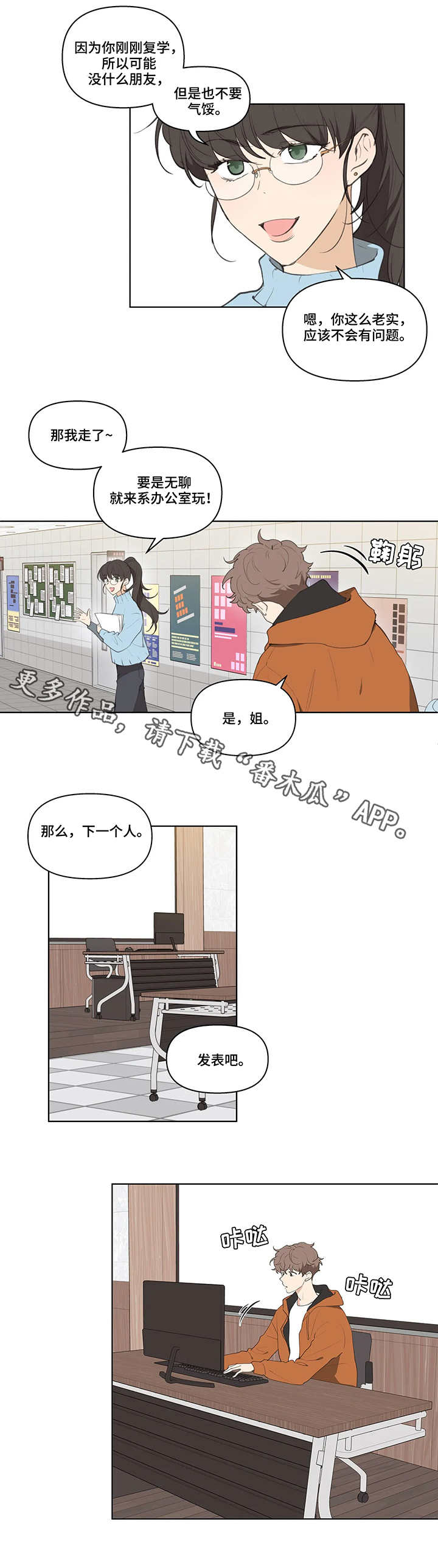 学员代表漫画,第17章：不见了2图
