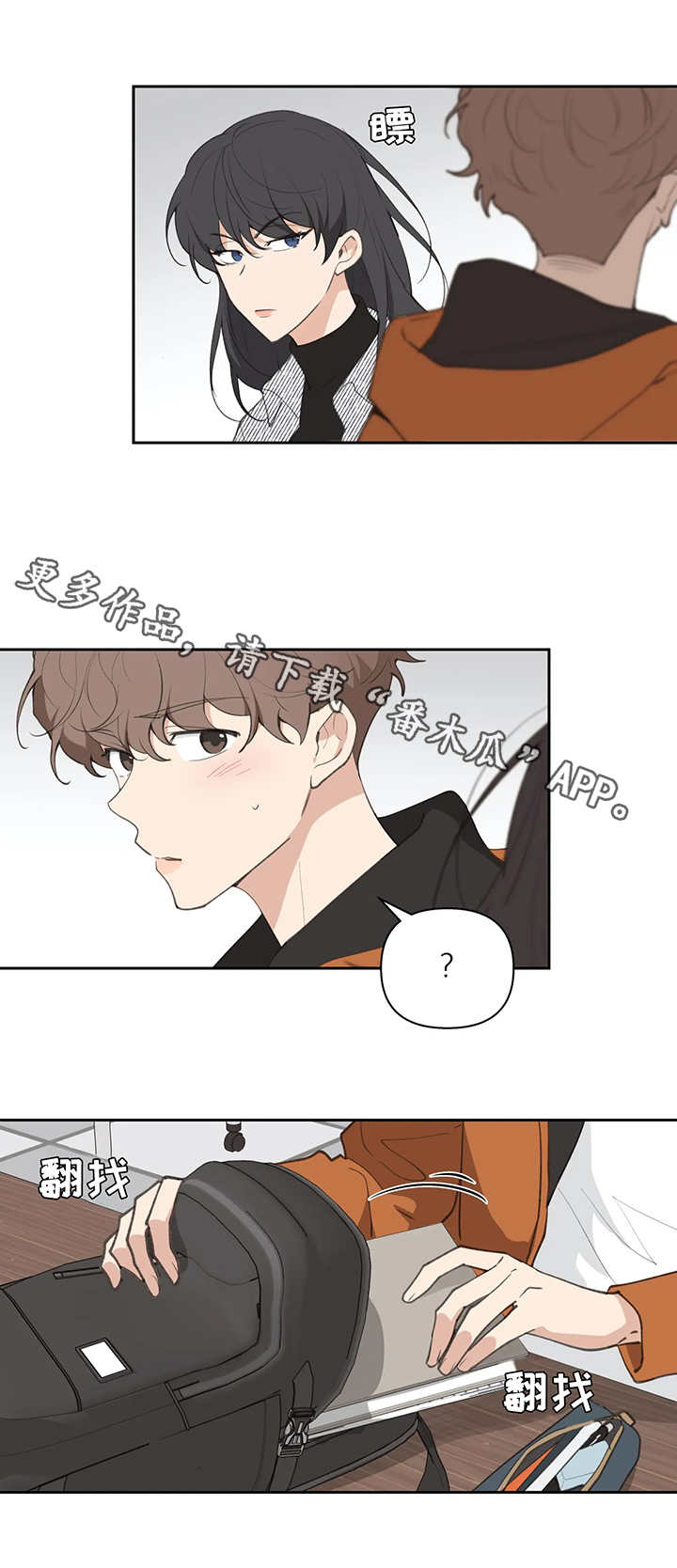 学员代表漫画,第17章：不见了4图