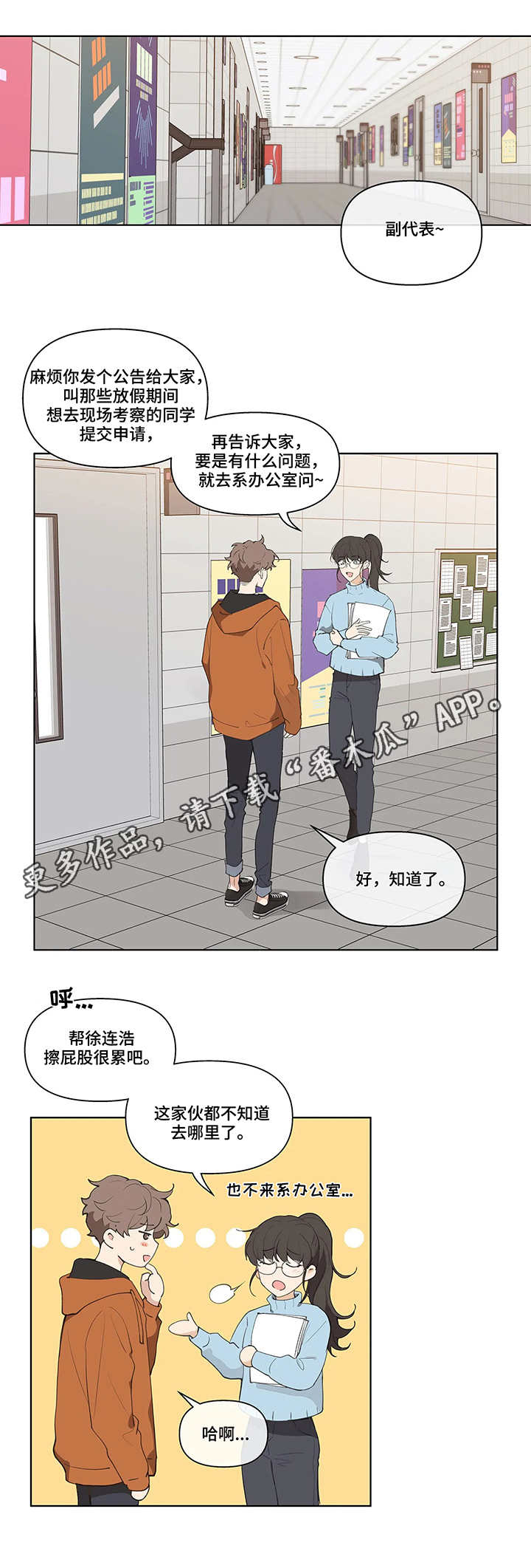 学员代表漫画,第17章：不见了1图