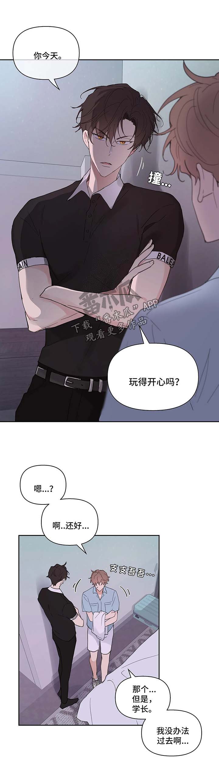 学信网官网查询登录入口漫画,第44章：别这样5图