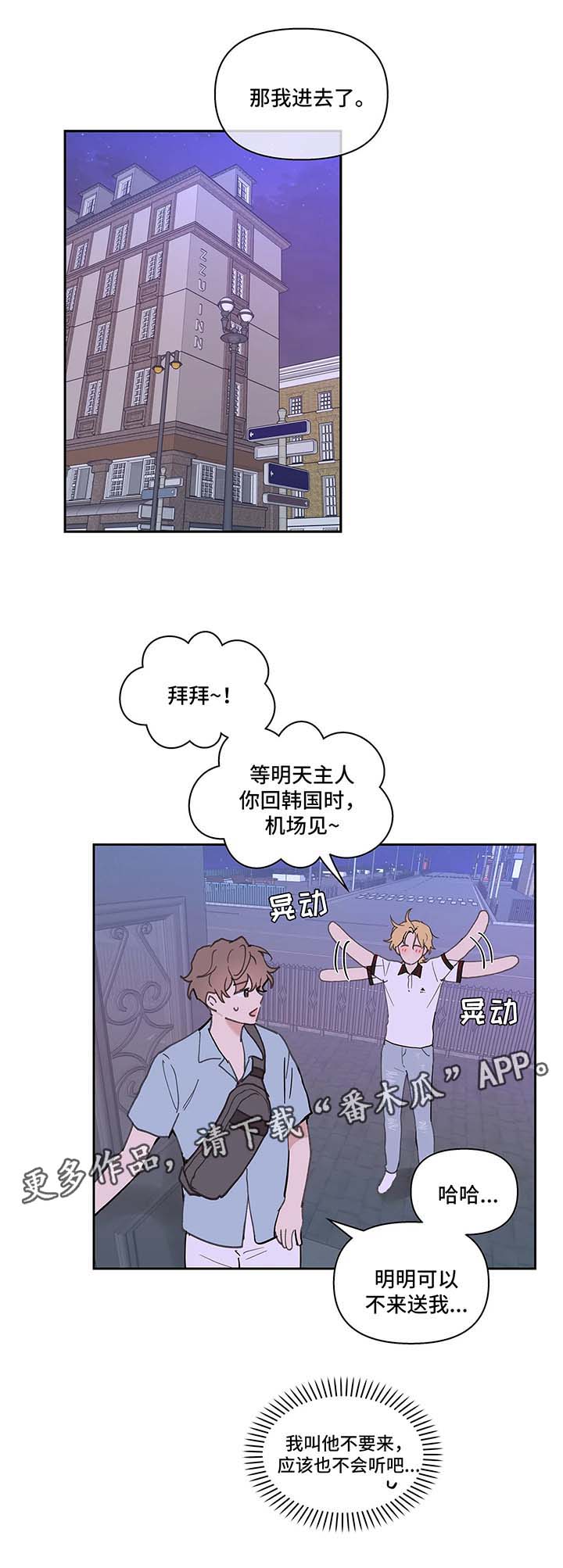 学信网官网查询登录入口漫画,第44章：别这样1图