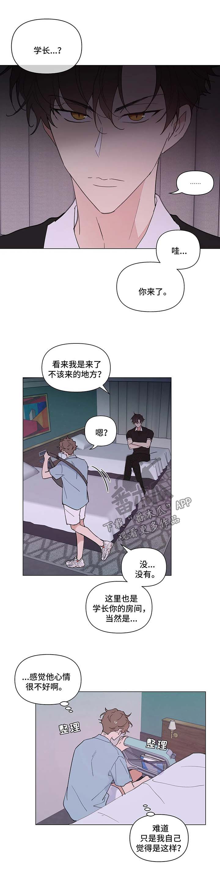 学信网官网查询登录入口漫画,第44章：别这样3图
