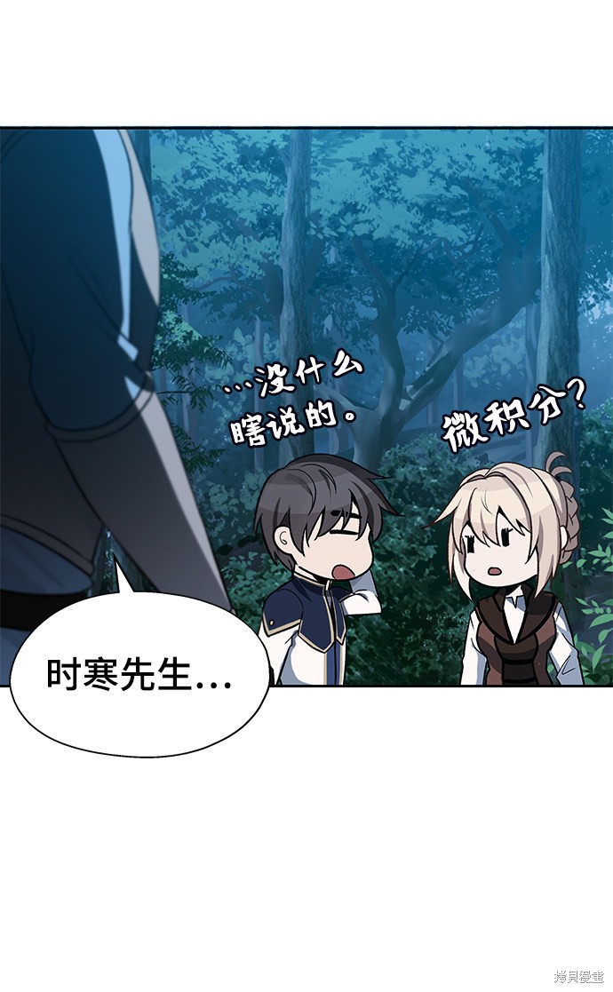 卷土重来的异界入侵免费漫画漫画,第9话5图