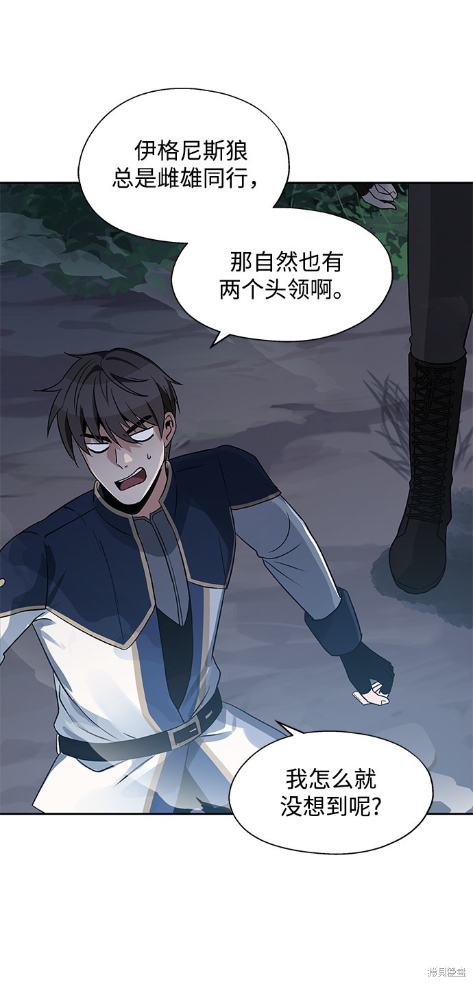 卷土重来的异界入侵免费漫画漫画,第9话3图