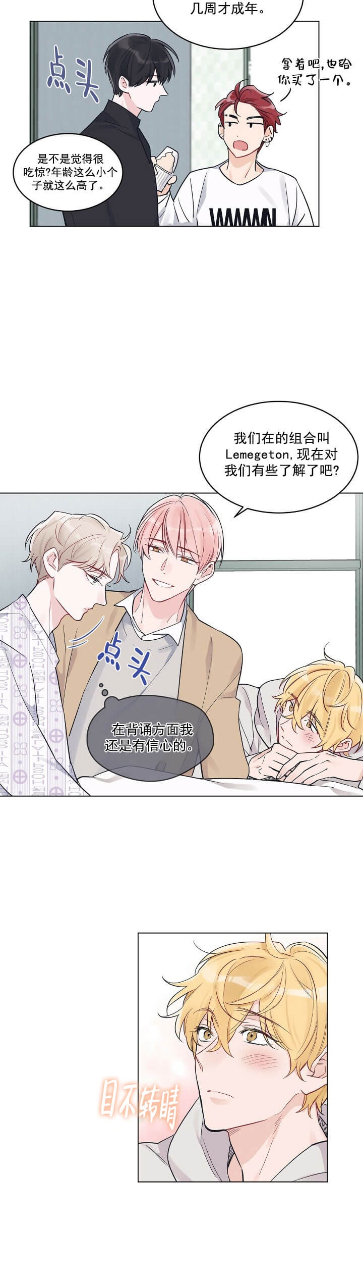 单色谣言漫画在哪里看漫画,第8话2图