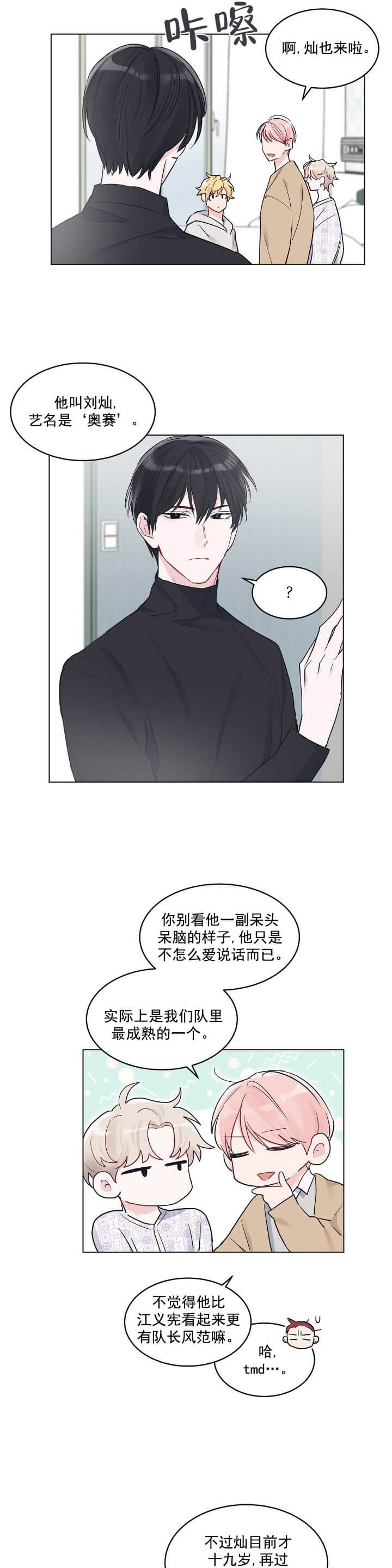 单色谣言漫画在哪里看漫画,第8话1图
