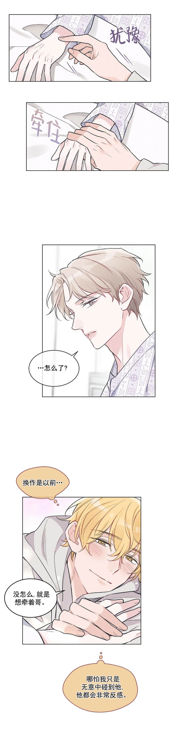 单色谣言漫画在哪里看漫画,第8话3图