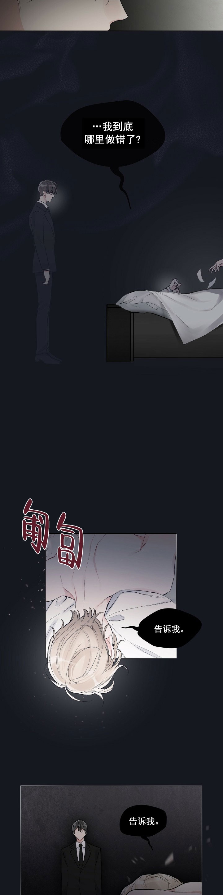 单色谣言漫画免费观看下拉式一帆漫画漫画,第17话3图