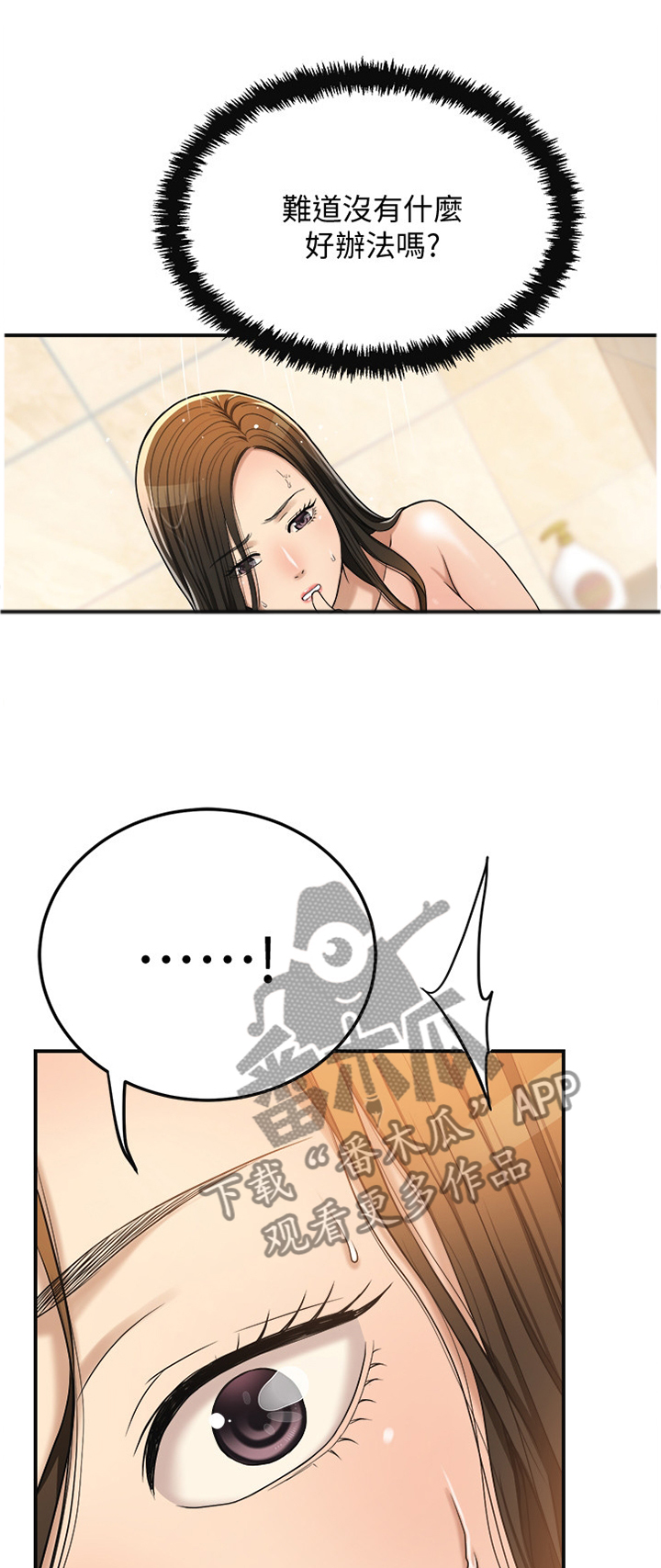 忍耐反义词漫画,第52章：妥协3图