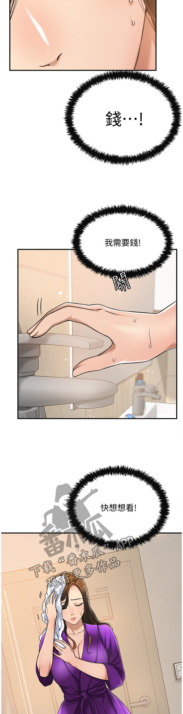 忍耐反义词漫画,第52章：妥协4图