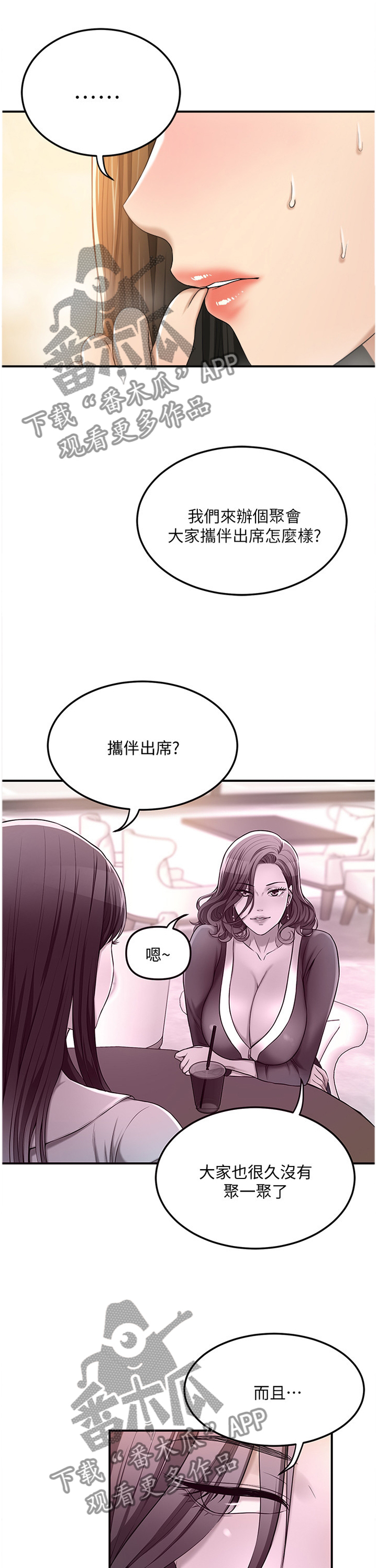 忍耐反义词漫画,第52章：妥协1图