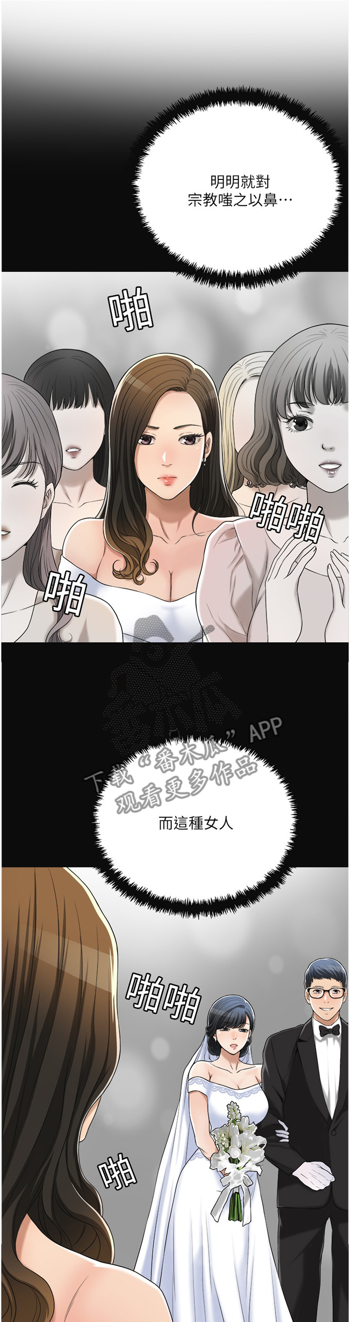 忍耐等候讲章漫画,第65章：占为己有3图