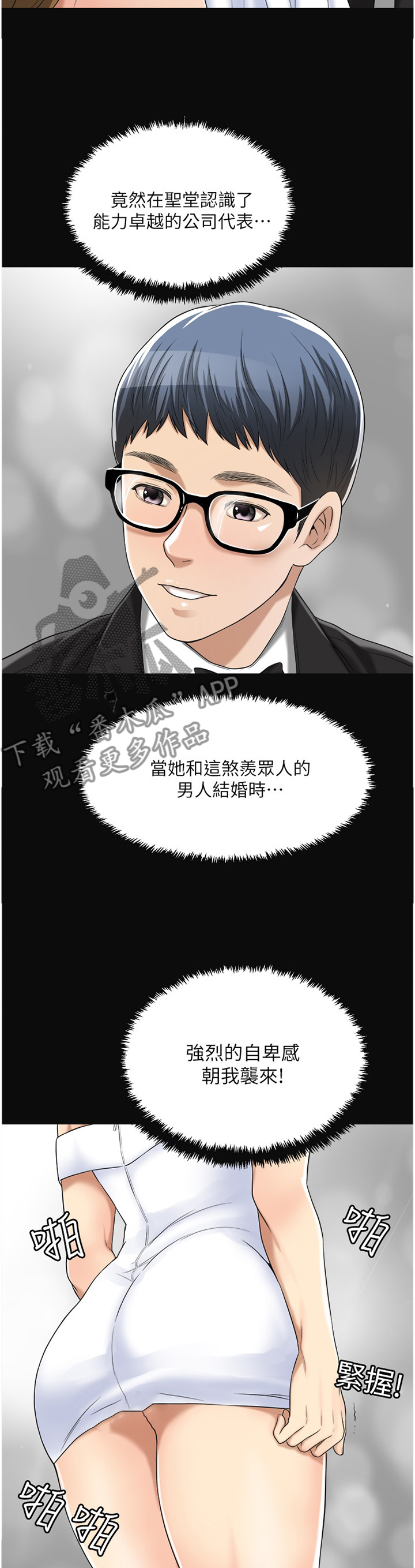 忍耐等候讲章漫画,第65章：占为己有4图