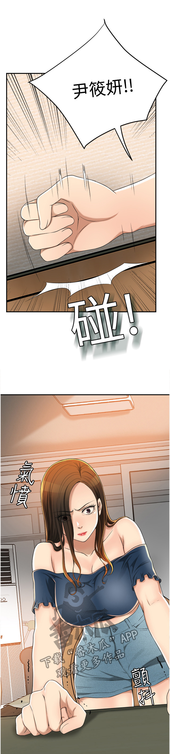 忍耐等候讲章漫画,第65章：占为己有1图