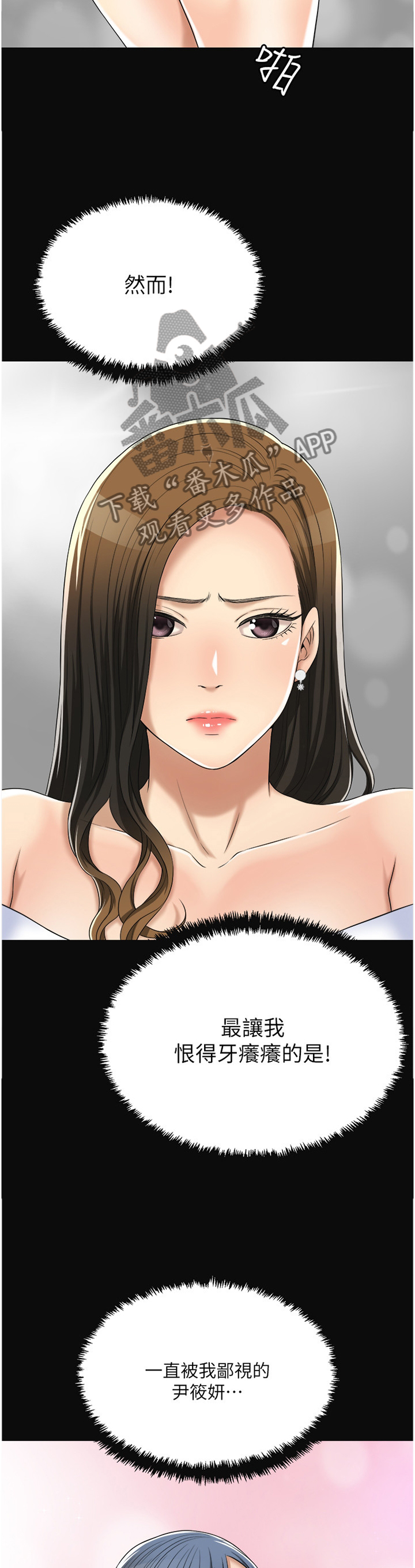 忍耐等候讲章漫画,第65章：占为己有5图