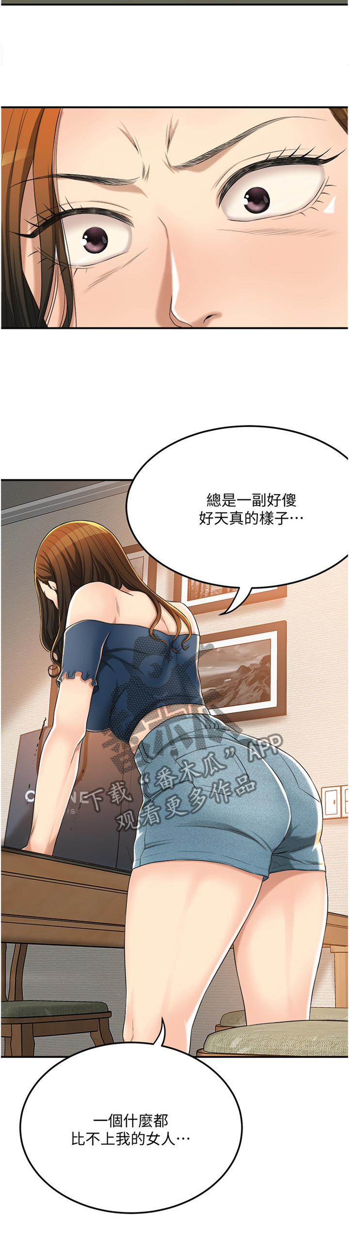 忍耐等候讲章漫画,第65章：占为己有2图