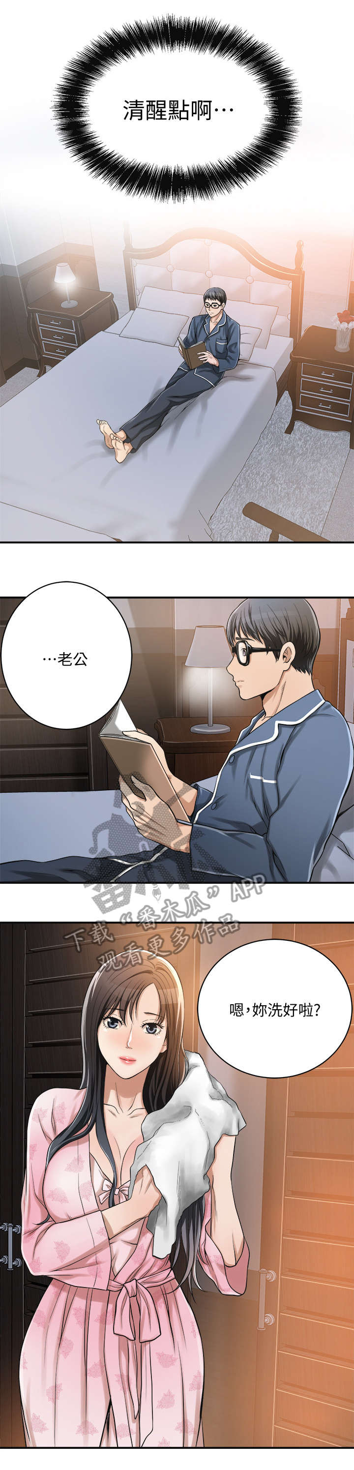 忍耐力是什么意思漫画,第11章：服务2图