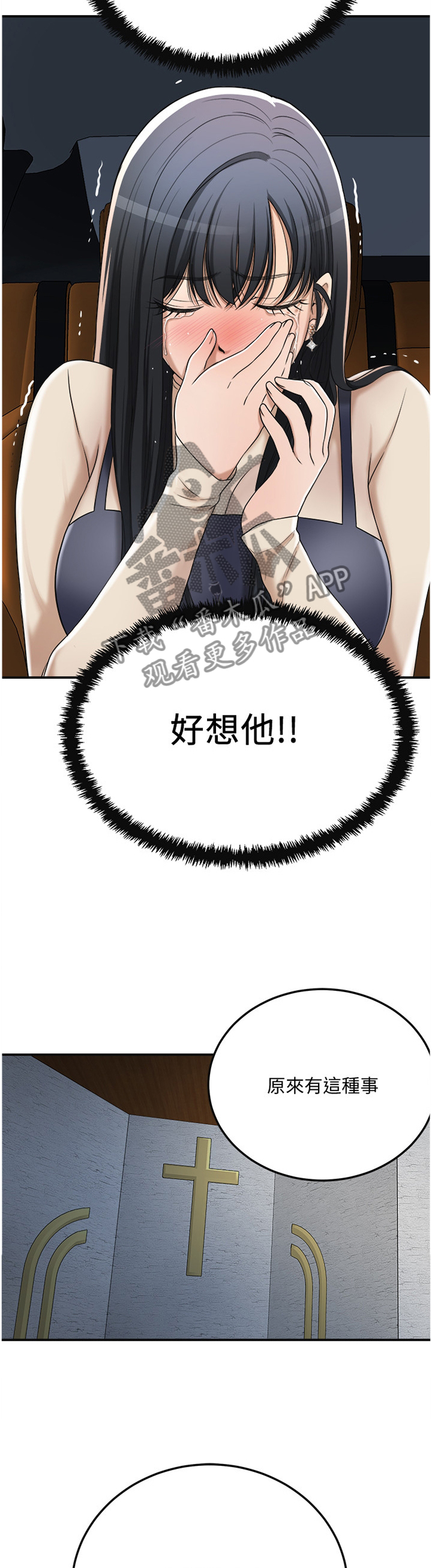 忍耐与等待完整版漫画,第74章：接受现实吧3图