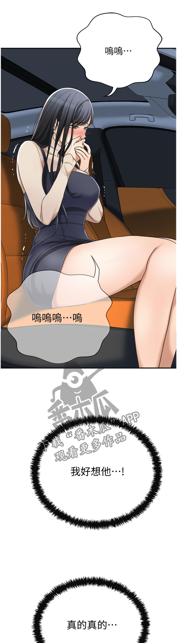 忍耐与等待完整版漫画,第74章：接受现实吧2图
