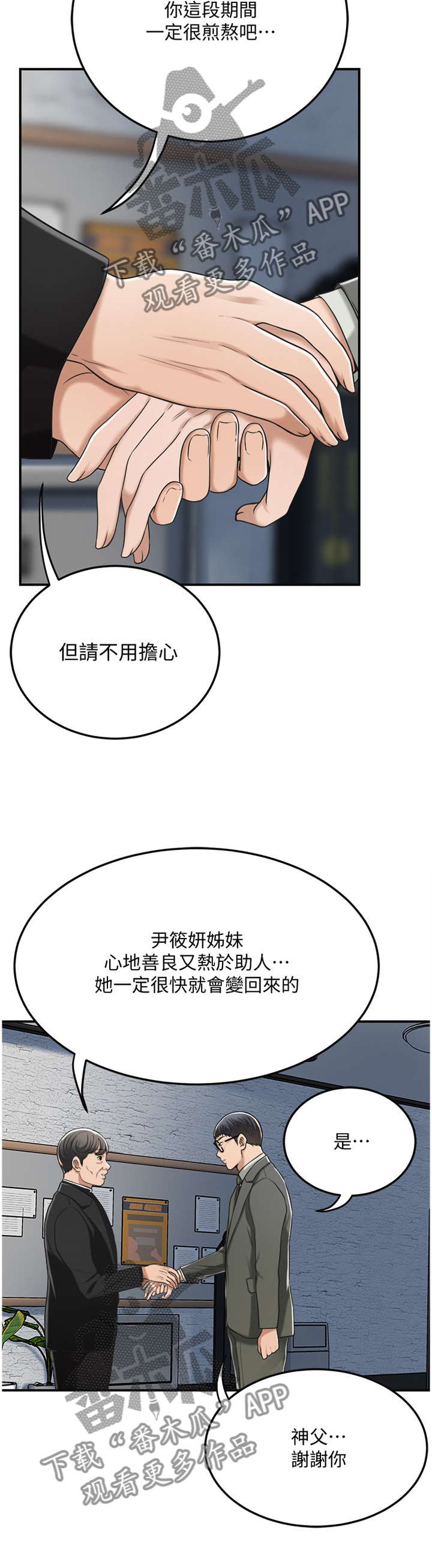 忍耐与等待完整版漫画,第74章：接受现实吧4图