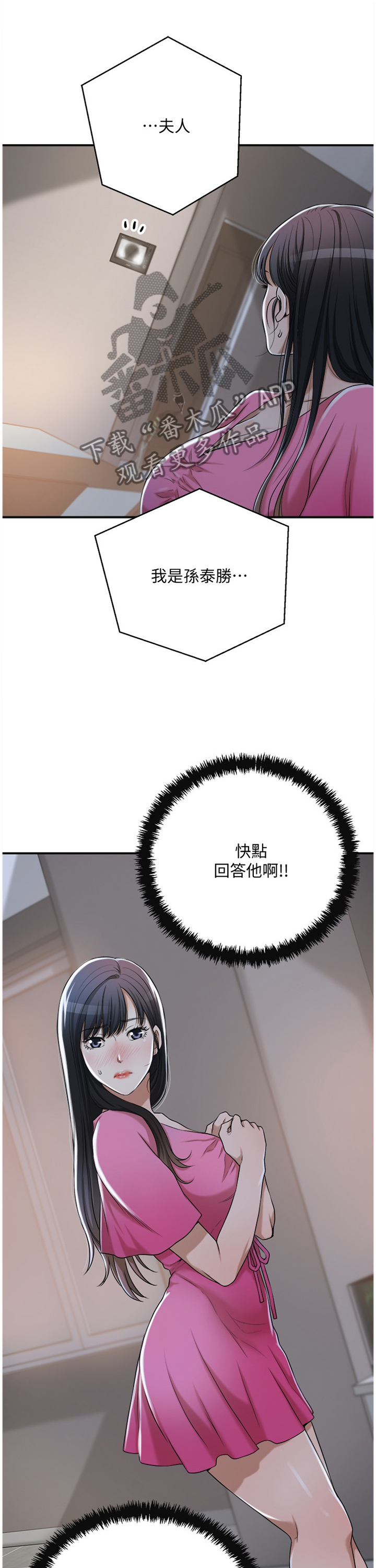 忍耐到底的必然得救经文漫画,第42章：我无法放弃1图