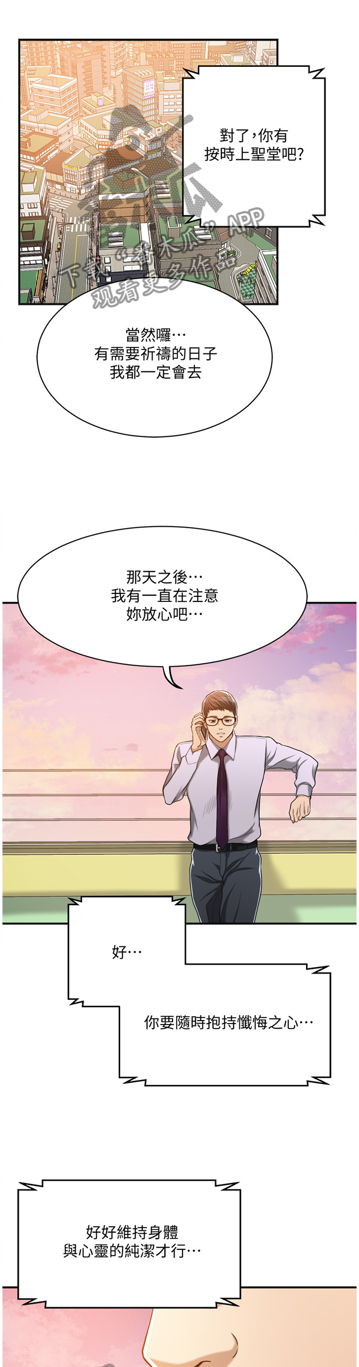 忍耐反义词漫画,第28章：不能自已4图