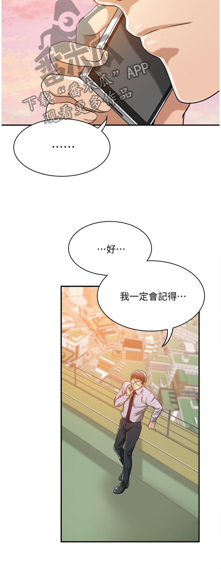 忍耐反义词漫画,第28章：不能自已5图