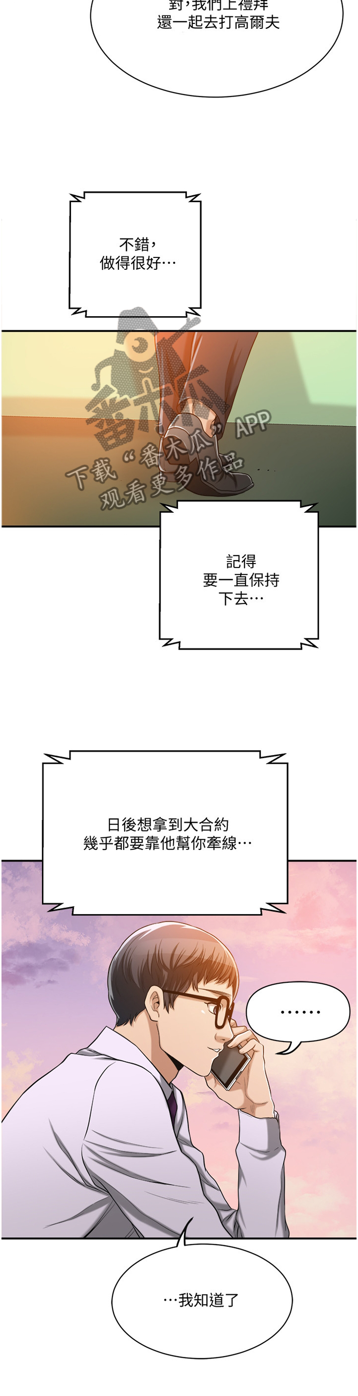 忍耐反义词漫画,第28章：不能自已3图